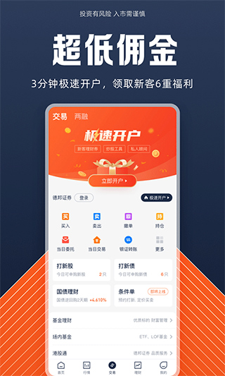 德邦证券手机app1