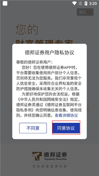 德邦证券手机app(图2)