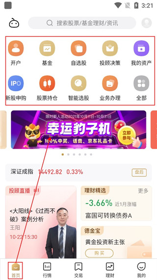 德邦证券手机app(图3)