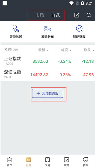 德邦证券手机app(图4)