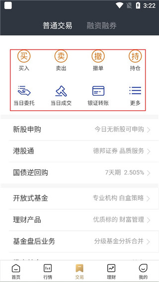 德邦证券手机app(图5)