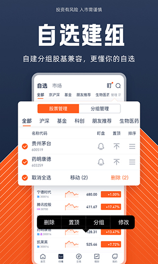 德邦证券手机app2