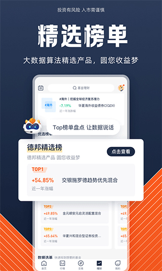 德邦证券手机app3