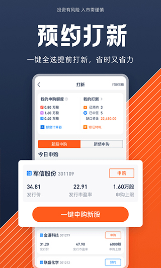 德邦证券手机app5