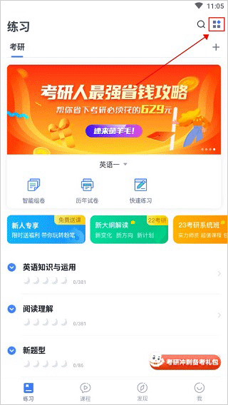 粉笔职教app(简称粉笔)(图2)