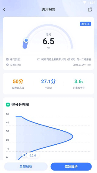 粉笔职教app(简称粉笔)(图5)