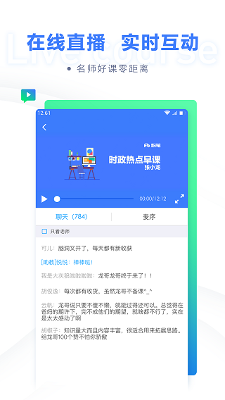 粉笔职教app(简称粉笔)2