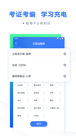 粉笔职教app(简称粉笔)3