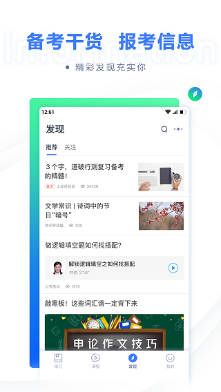 粉笔职教app(简称粉笔)4