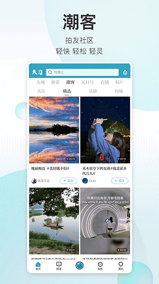 天目新闻app3