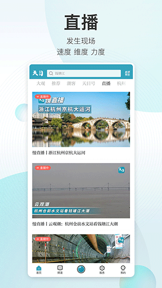 天目新闻app4