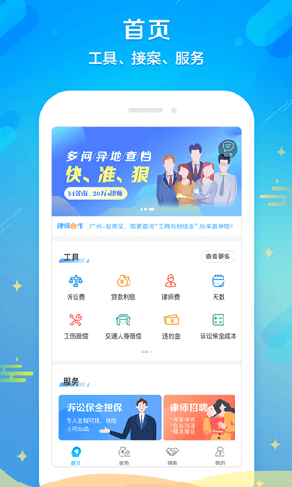 多问律师端app1