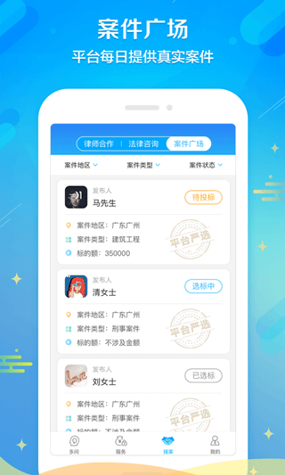 多问律师端app2