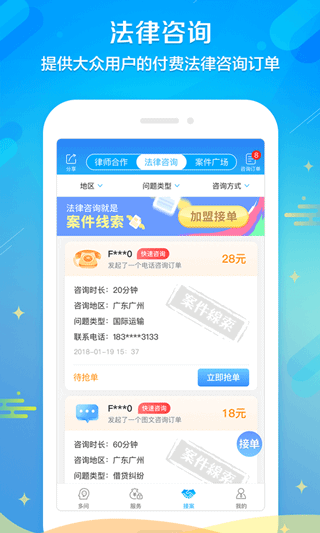 多问律师端app3