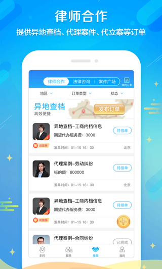 多问律师端app4