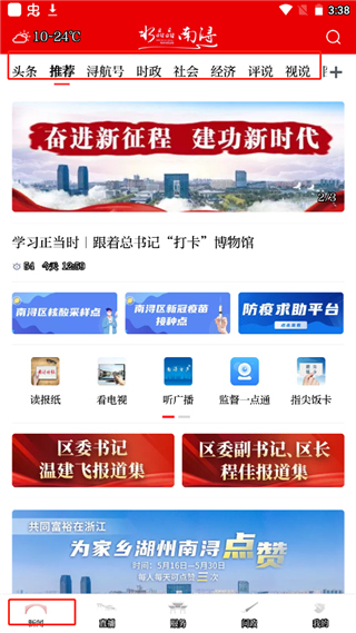 今日南浔app(图2)