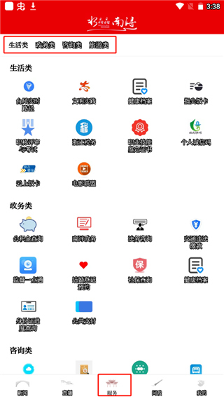 今日南浔app(图4)