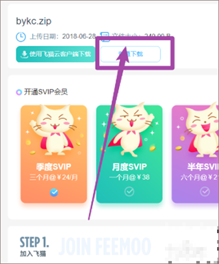 飞猫云app(飞猫盘)(图4)