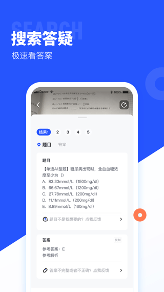 大学搜题酱app1