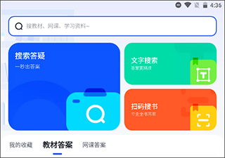 大学搜题酱app(图2)