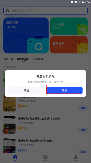 大学搜题酱app(图3)