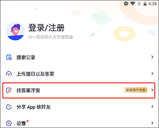 大学搜题酱app(图6)