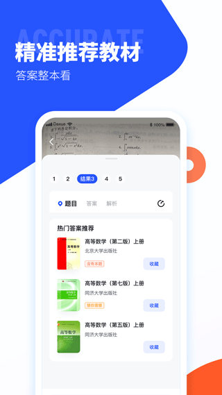 大学搜题酱app2