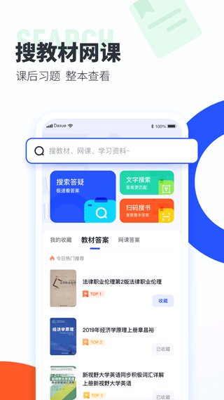 大学搜题酱app3