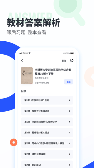 大学搜题酱app4