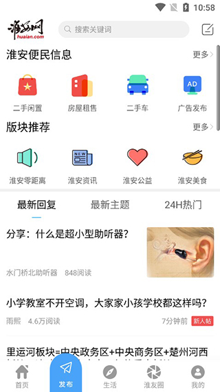 淮安网app2