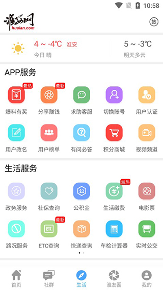 淮安网app3