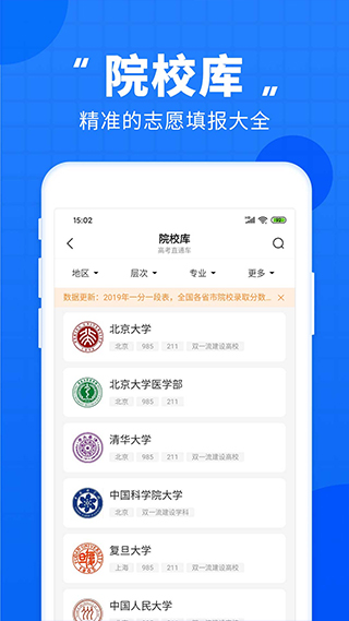 高考志愿直通车app(即高考直通车)2