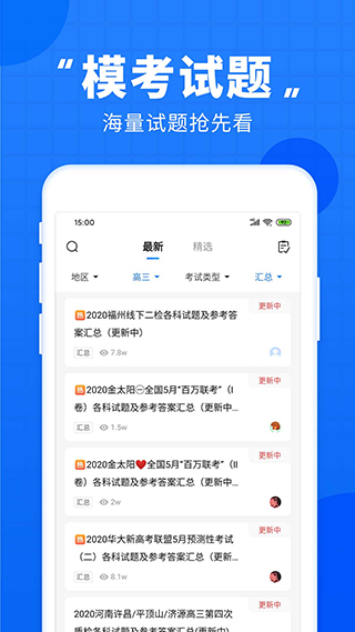 高考志愿直通车app(即高考直通车)3