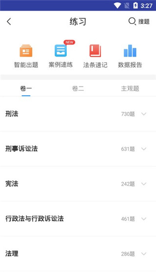 觉晓法考app(图2)