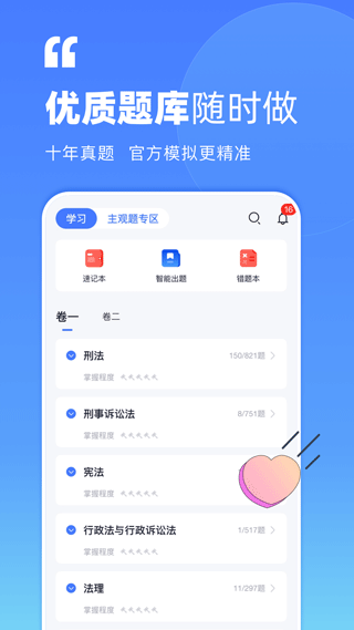 觉晓法考app1