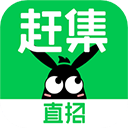 赶集直招app