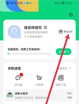 赶集直招app(图8)