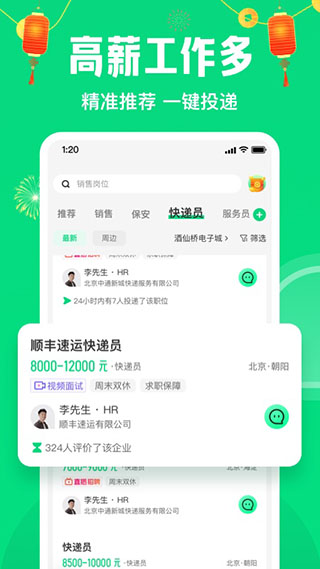 赶集直招app2