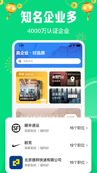 赶集直招app3