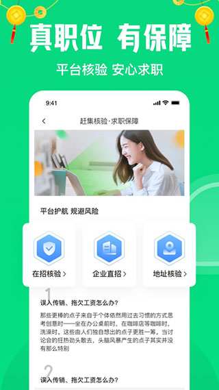 赶集直招app4