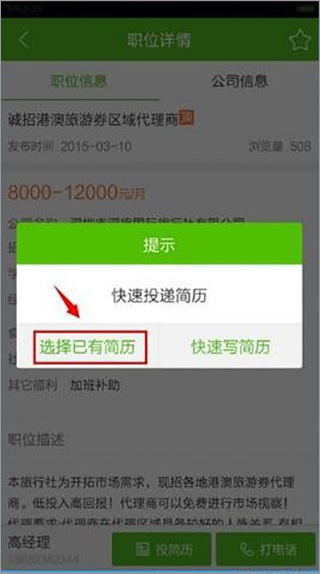 赶集网app(赶集直招)(图6)