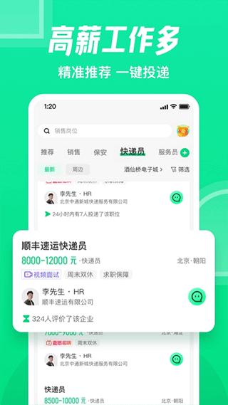 赶集网app(赶集直招)2