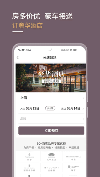 光速超跑app3