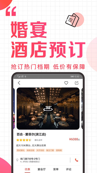 到喜啦婚宴网app2