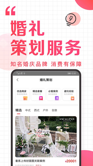 到喜啦婚宴网app3