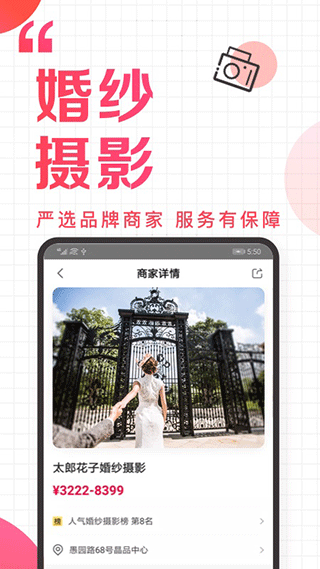 到喜啦婚宴网app4