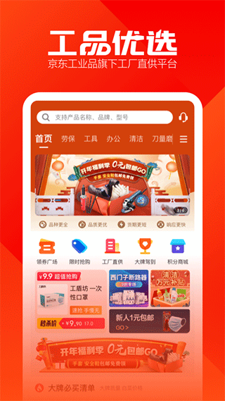 工品优选app(原工品汇)1