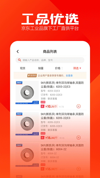 工品优选app(原工品汇)2