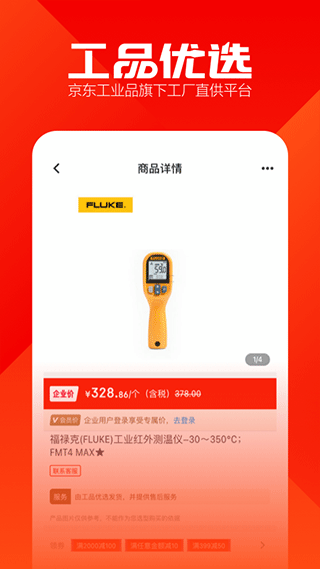 工品优选app(原工品汇)3