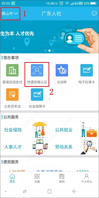 广东人社app最新版(图2)